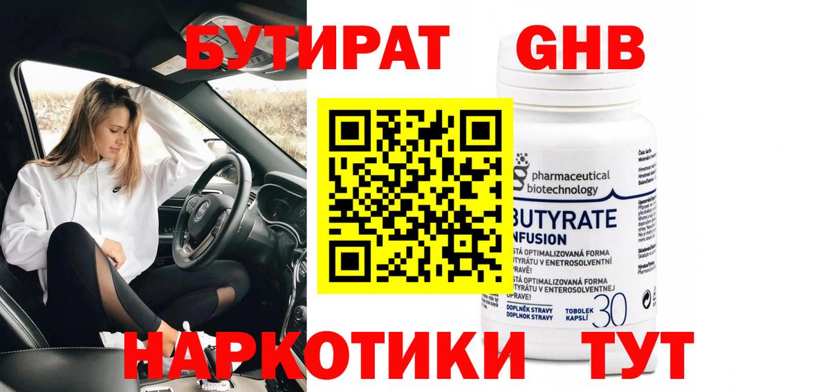 Бутират бутандиол Строитель