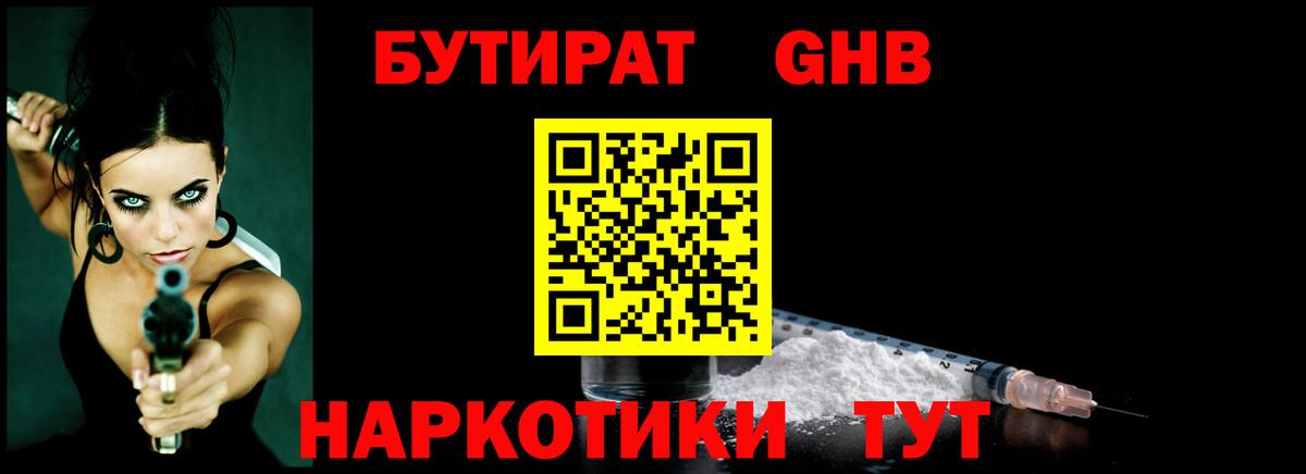 БУТИРАТ бутик  Бутират  Строитель  Вход с VPN 