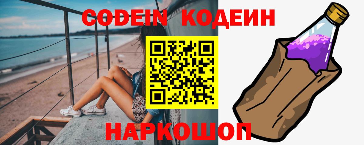 Codein Purple Drank  Вход с VPN  Строитель  Codein Purple Drank 