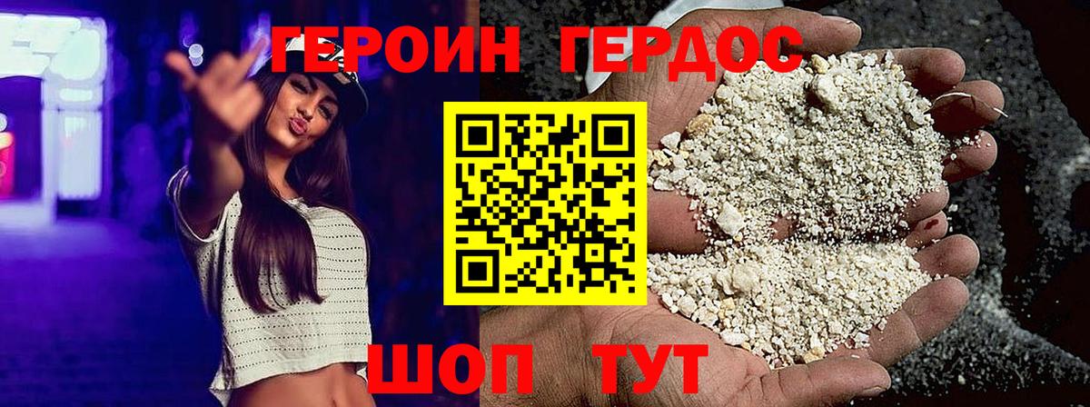 ГЕРОИН белый Строитель