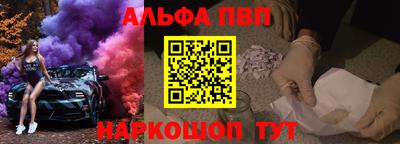 ALPHA PVP Новокубанск