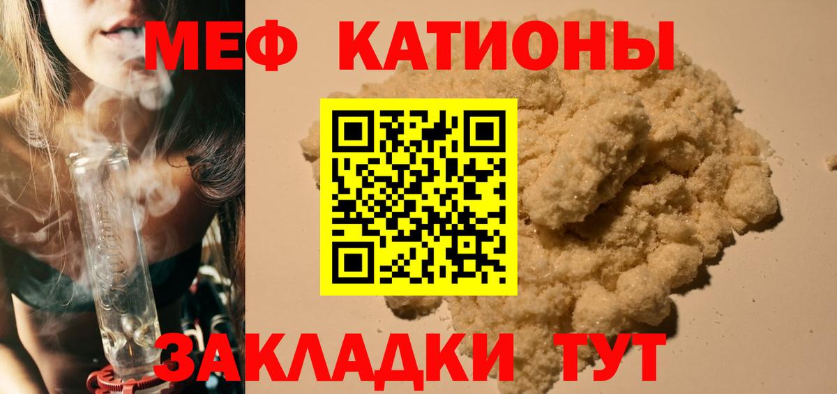 МЕФ мука  МЯУ-МЯУ 4 MMC  Мефедрон  Строитель  Вход с VPN 